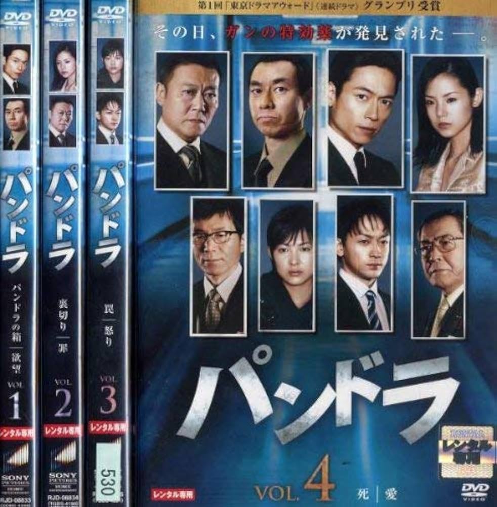 『パンドラ飢餓列島Ⅱ』『パンドラ革命前夜Ⅲ』レンタル落ちDVD★全巻 Amazon.co.jp: パンドラ 2 飢餓列島 [レンタル落ち] 全4巻セット